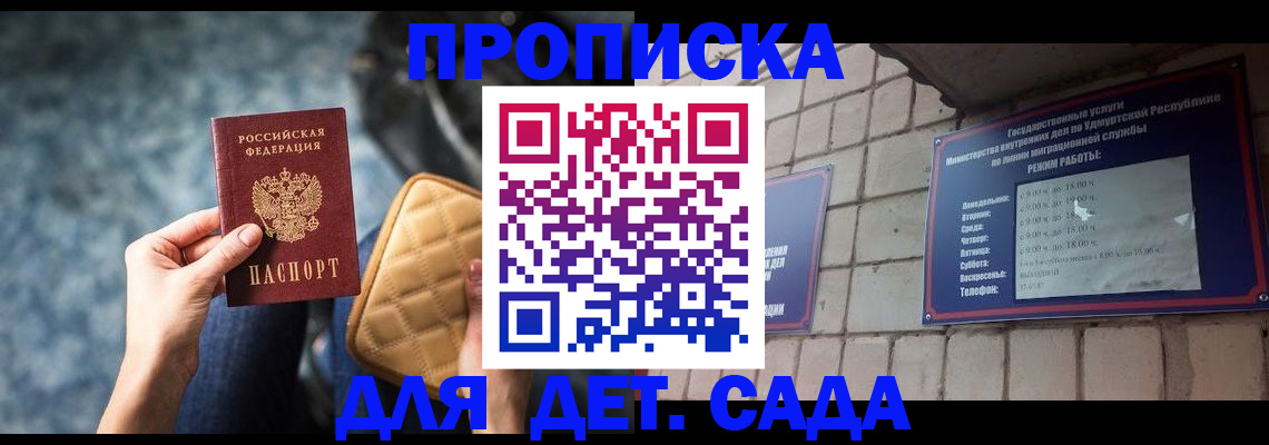прописка штамп в Югорске