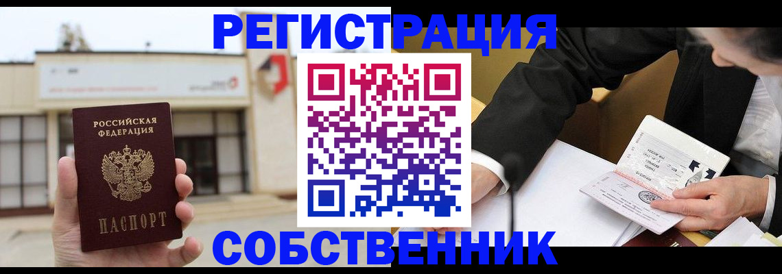 временная регистрация для школы в Югорске