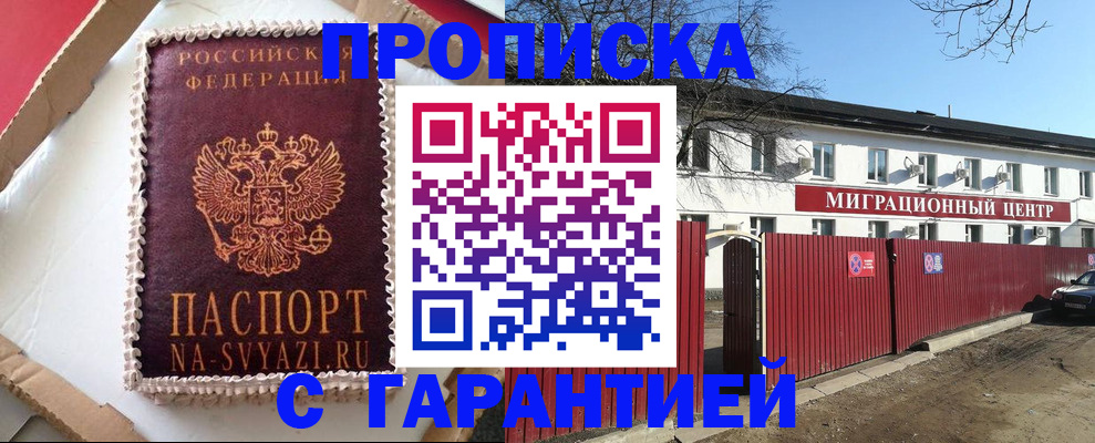 прописка от собственника в Югорске