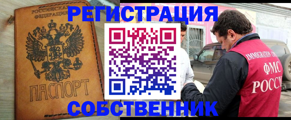 временная регистрация для школы в Югорске