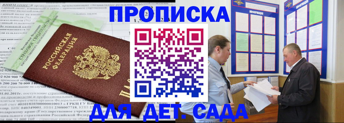 регистрация для дет. сада в Югорске